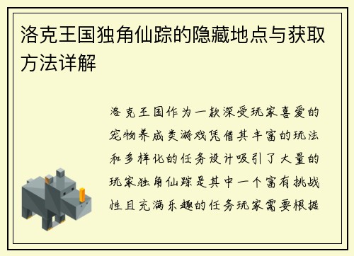 洛克王国独角仙踪的隐藏地点与获取方法详解