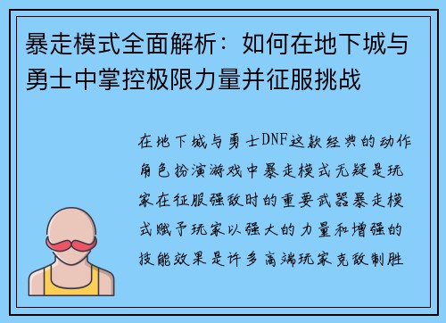 暴走模式全面解析：如何在地下城与勇士中掌控极限力量并征服挑战