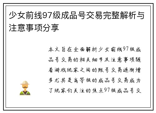 少女前线97级成品号交易完整解析与注意事项分享