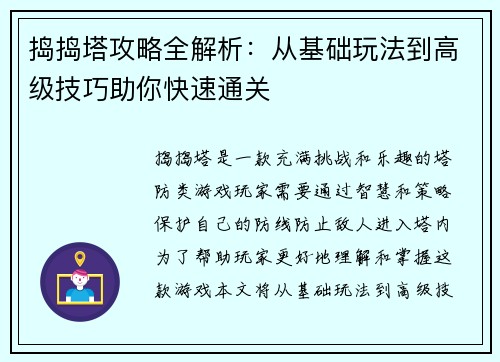 捣捣塔攻略全解析：从基础玩法到高级技巧助你快速通关