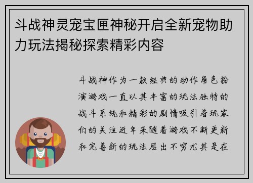 斗战神灵宠宝匣神秘开启全新宠物助力玩法揭秘探索精彩内容