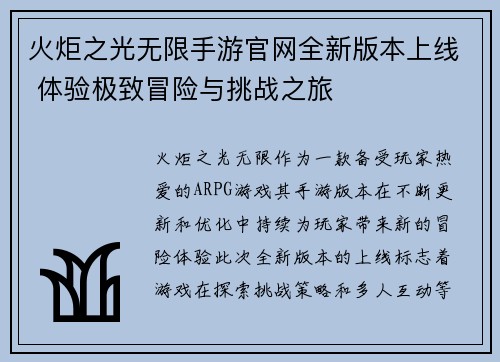 火炬之光无限手游官网全新版本上线 体验极致冒险与挑战之旅