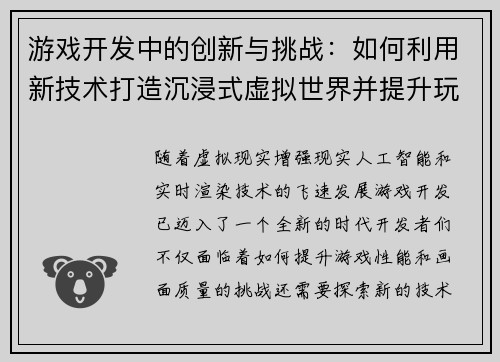 游戏开发中的创新与挑战：如何利用新技术打造沉浸式虚拟世界并提升玩家体验