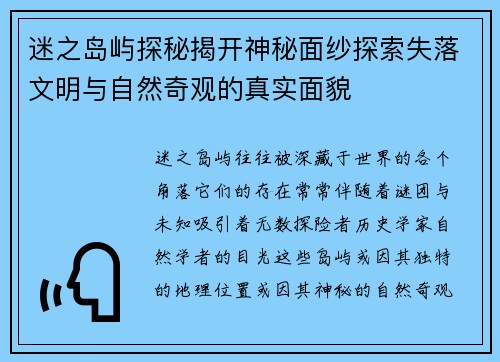 迷之岛屿探秘揭开神秘面纱探索失落文明与自然奇观的真实面貌 迷之岛屿探秘揭开神秘面纱探索失落文明与自然奇观的真实面貌