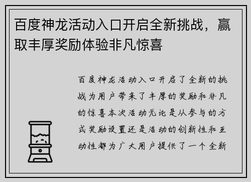 百度神龙活动入口开启全新挑战，赢取丰厚奖励体验非凡惊喜